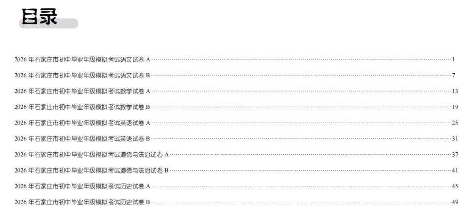 中考倒计时丨2026年中考终极预测模拟卷重磅上线 第3张