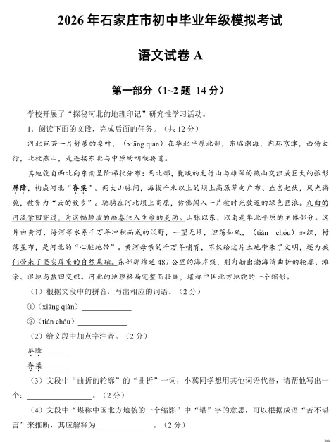 中考倒计时丨2026年中考终极预测模拟卷重磅上线 第4张