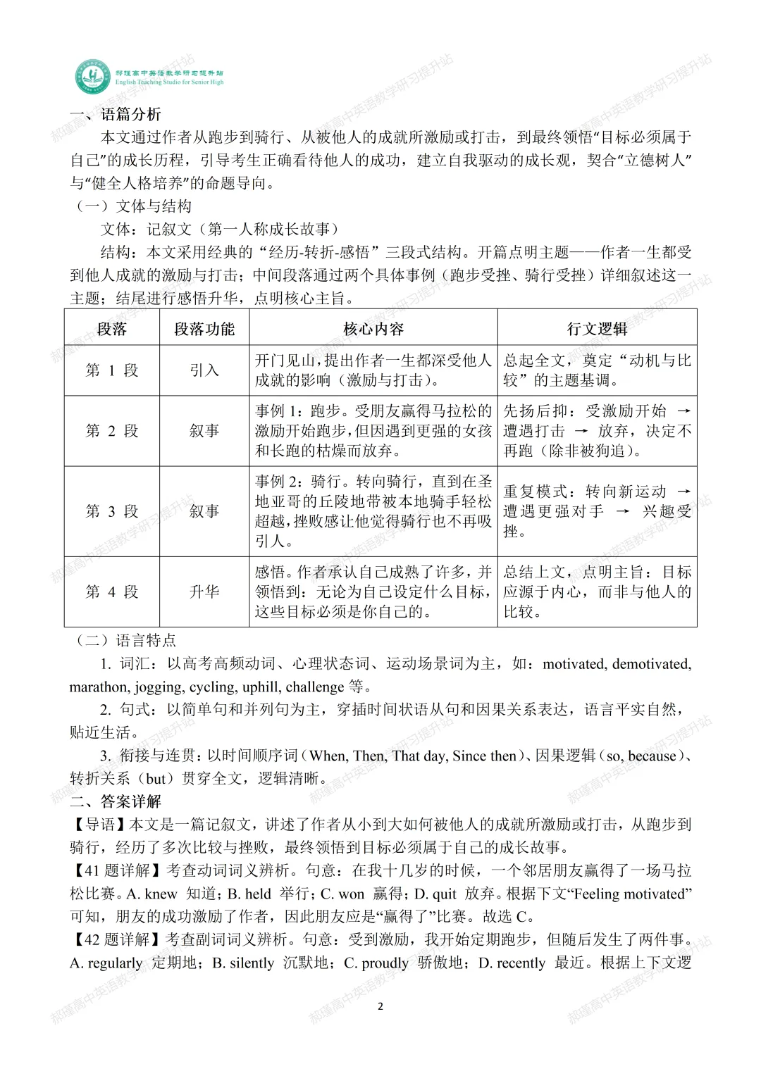 高考倒计时 18 天:真题深研・精准备考—2024年高考新课标Ⅰ卷完形填空 第3张