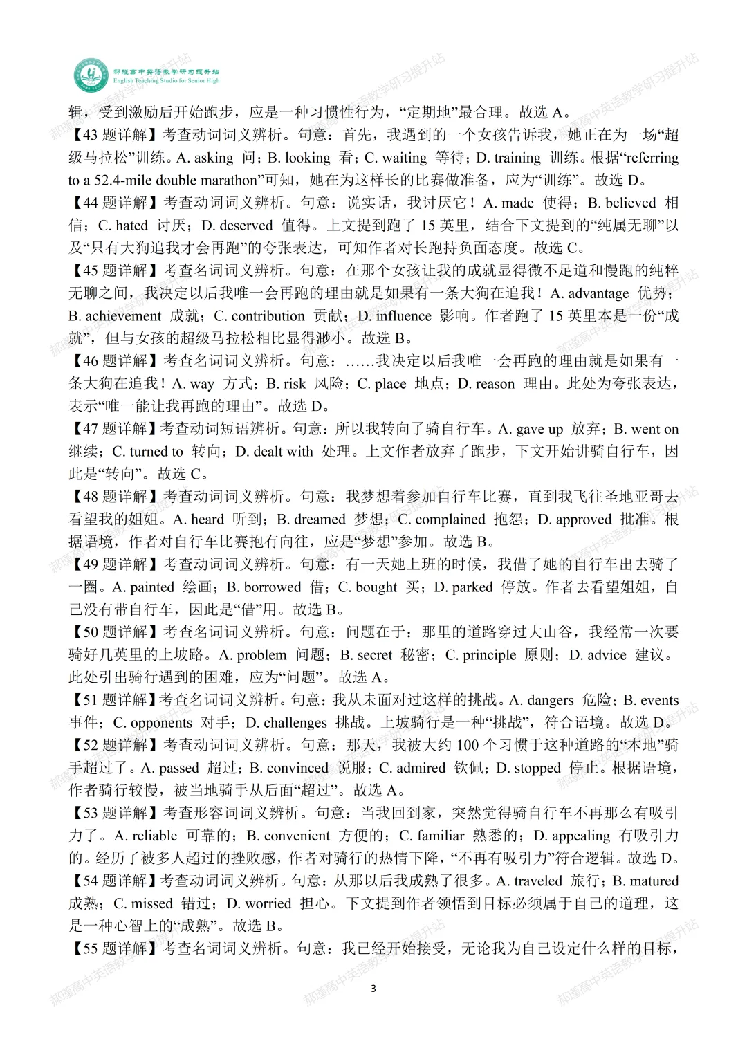高考倒计时 18 天:真题深研・精准备考—2024年高考新课标Ⅰ卷完形填空 第4张