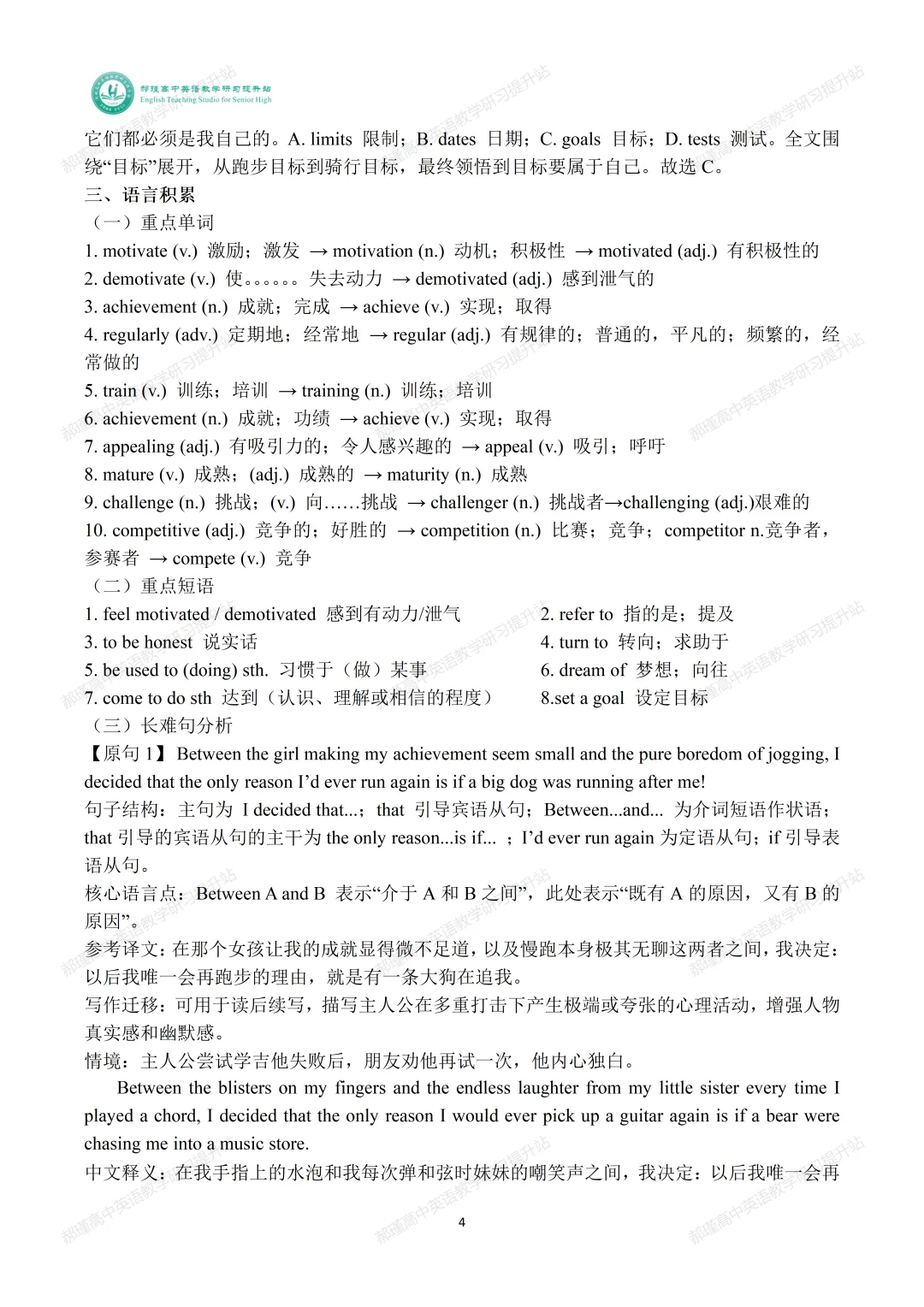 高考倒计时 18 天:真题深研・精准备考—2024年高考新课标Ⅰ卷完形填空 第5张
