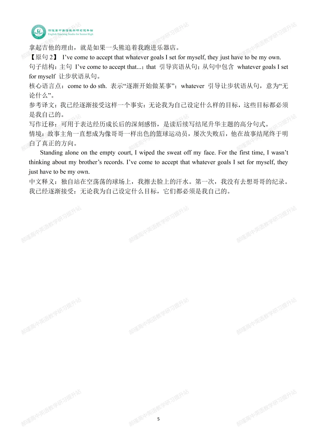 高考倒计时 18 天:真题深研・精准备考—2024年高考新课标Ⅰ卷完形填空 第6张