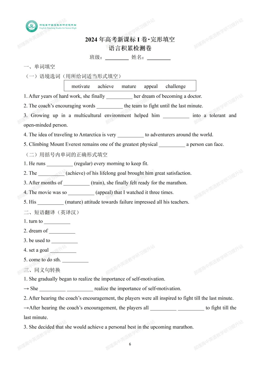 高考倒计时 18 天:真题深研・精准备考—2024年高考新课标Ⅰ卷完形填空 第7张