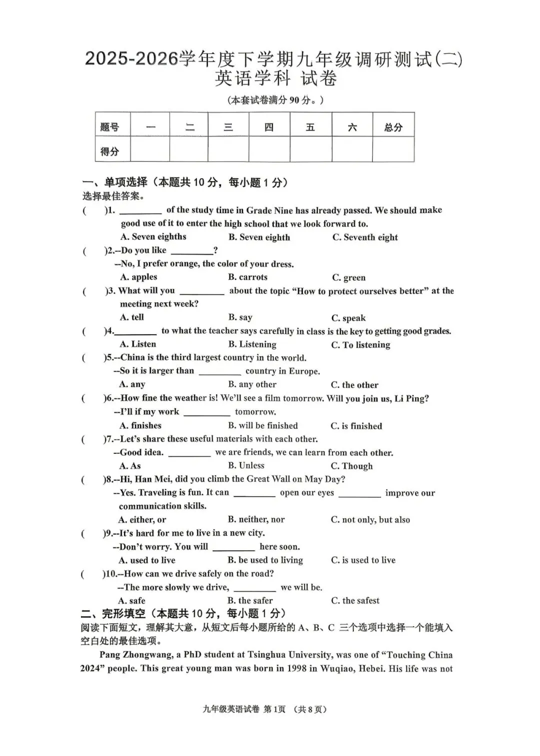 2026哈尔滨道里区中考二模英语试卷及答案|完整版可打印 第2张