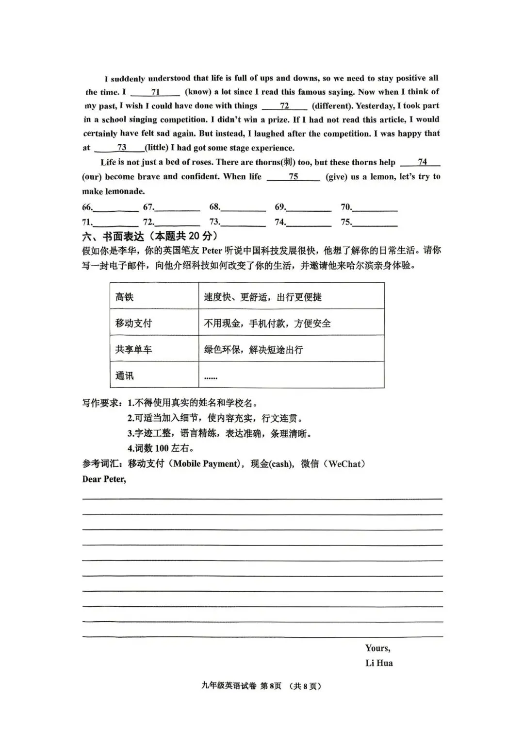 2026哈尔滨道里区中考二模英语试卷及答案|完整版可打印 第9张