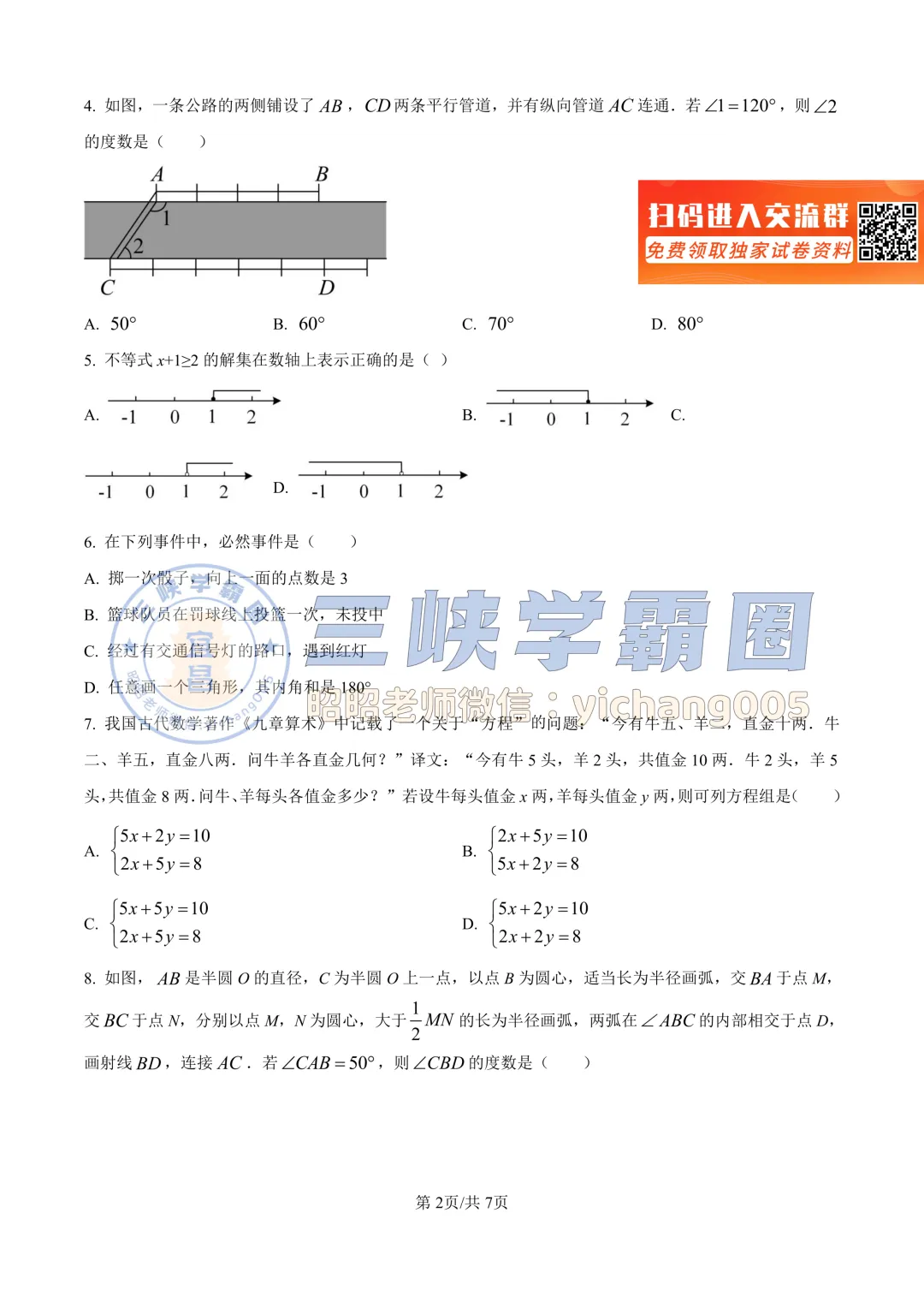 【宜昌中考】2024年湖北省中考数学试卷&答案 第5张