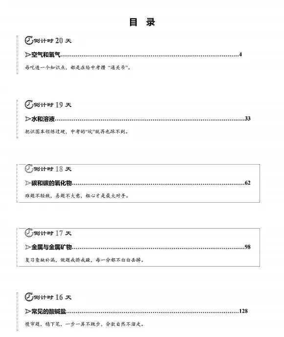 中考倒计时:2026年中考“化学”考前最后20天冲刺复习攻略,考情分析、考点抢分、真题精、析终极预测全面攻克,可下载打印! 第3张