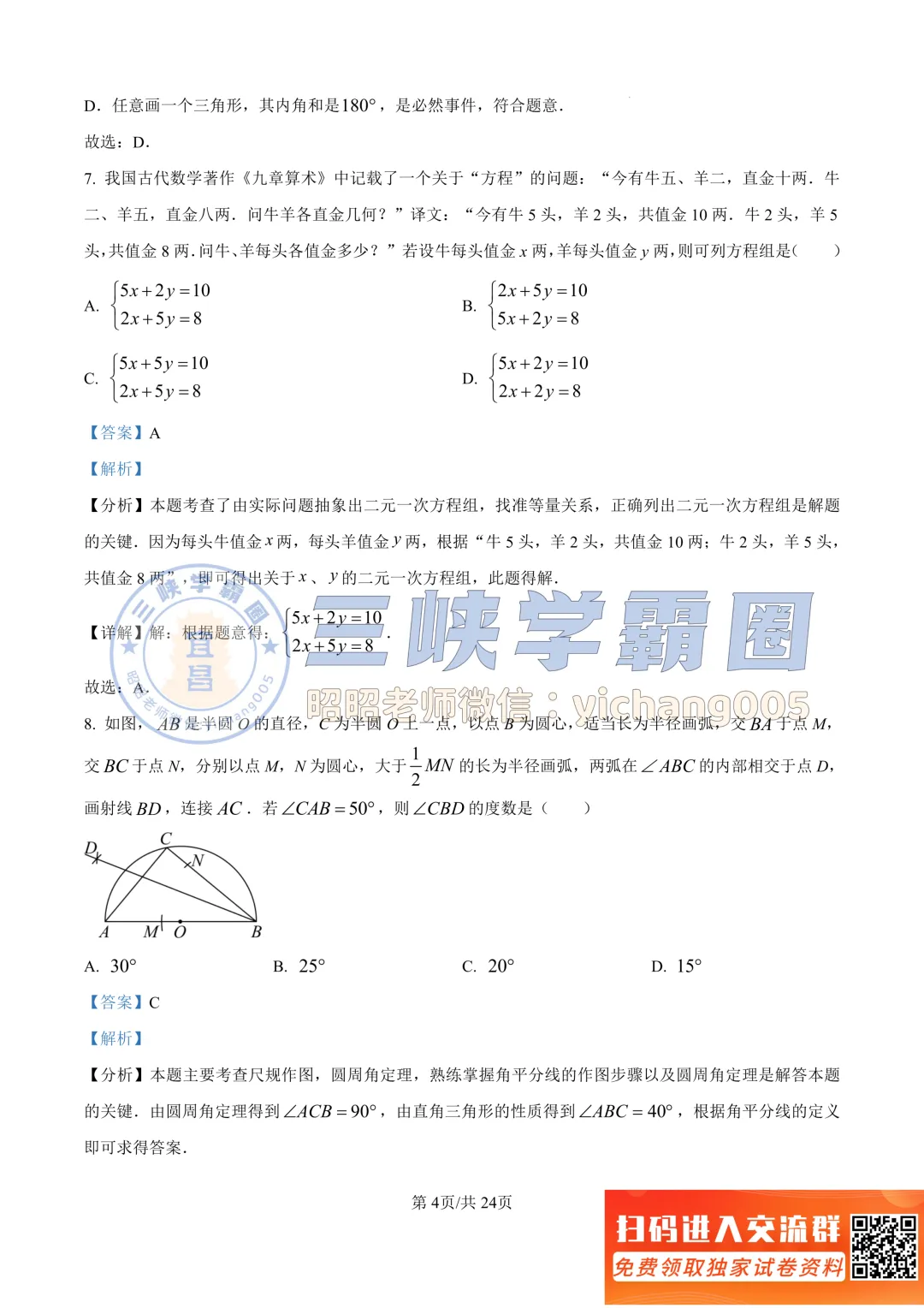 【宜昌中考】2024年湖北省中考数学试卷&答案 第11张
