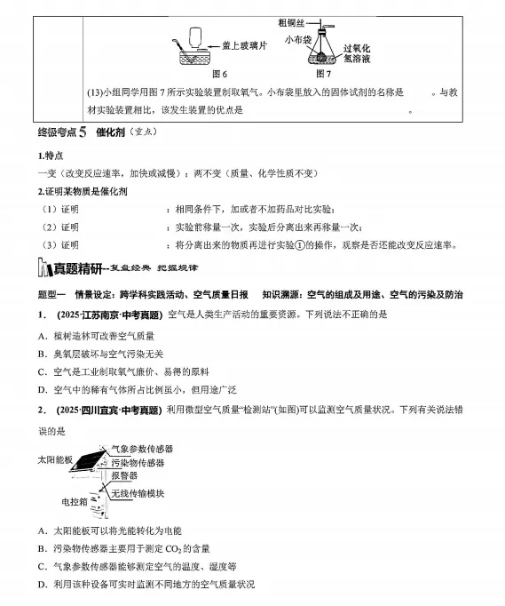 中考倒计时:2026年中考“化学”考前最后20天冲刺复习攻略,考情分析、考点抢分、真题精、析终极预测全面攻克,可下载打印! 第9张