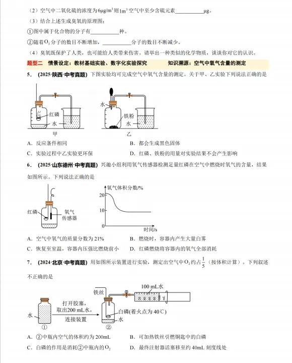 中考倒计时:2026年中考“化学”考前最后20天冲刺复习攻略,考情分析、考点抢分、真题精、析终极预测全面攻克,可下载打印! 第11张