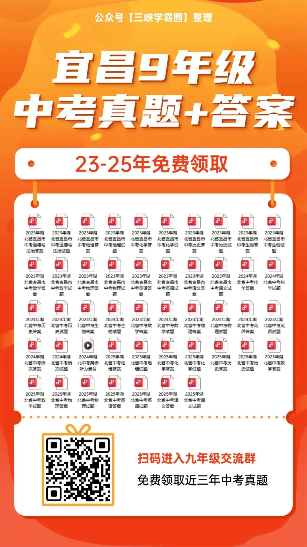 【宜昌中考】2024年湖北省中考数学试卷&答案 第13张