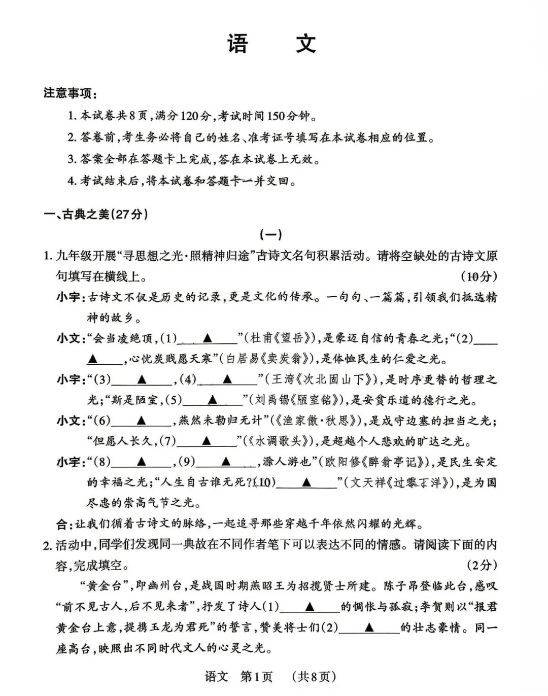 2026年中考语文二模试卷(通用版),可打印 第4张 2026年中考语文二模试卷(通用版),可打印 第4张