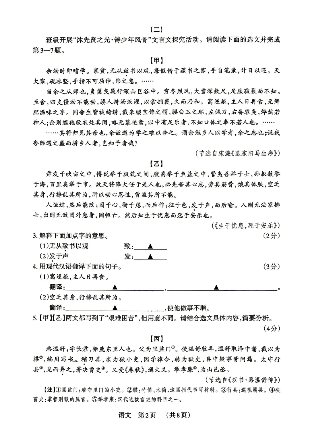 2026年中考语文二模试卷(通用版),可打印 第5张 2026年中考语文二模试卷(通用版),可打印 第5张