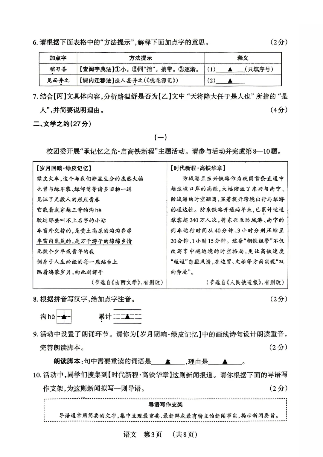 2026年中考语文二模试卷(通用版),可打印 第6张 2026年中考语文二模试卷(通用版),可打印 第6张