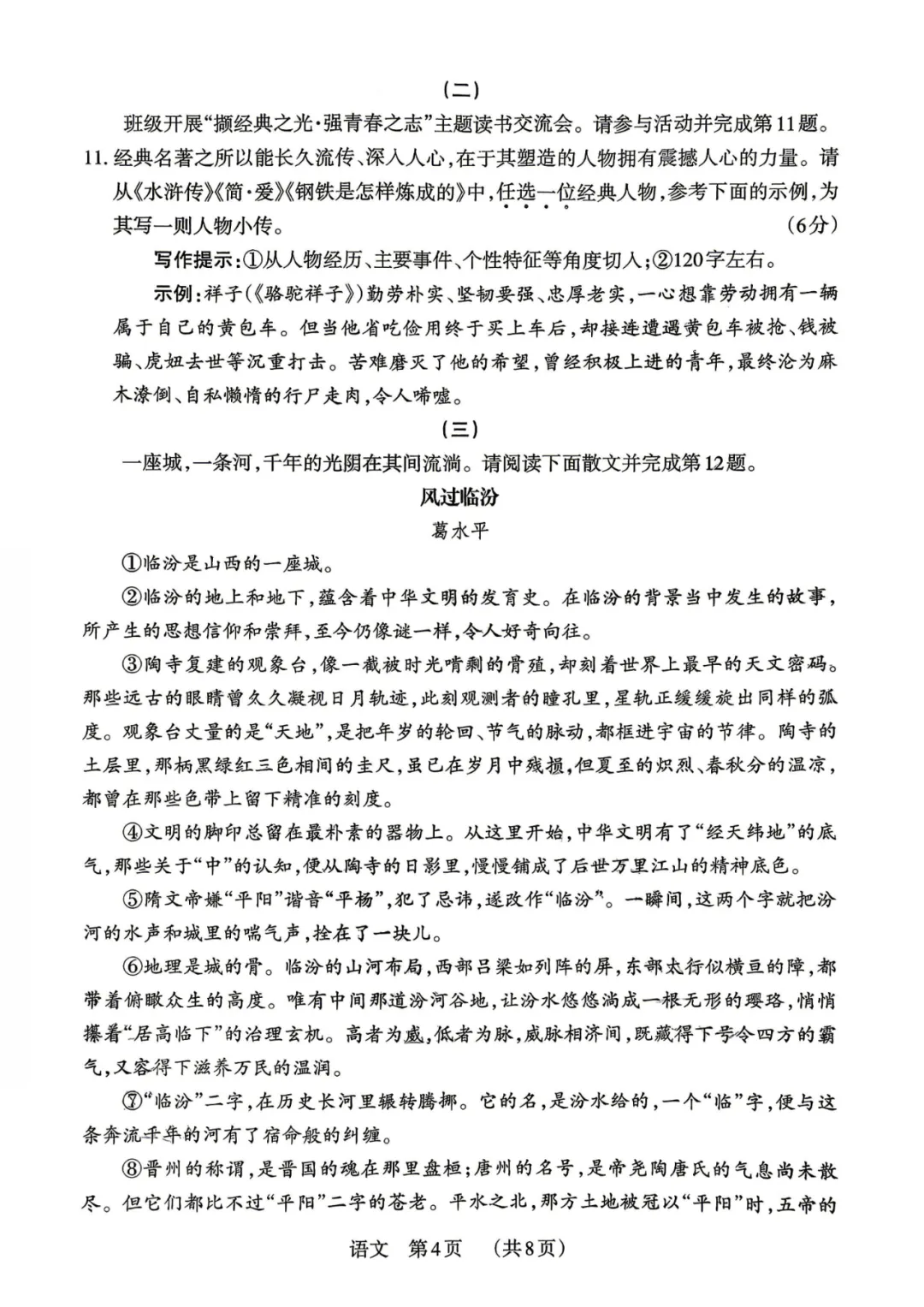 2026年中考语文二模试卷(通用版),可打印 第7张 2026年中考语文二模试卷(通用版),可打印 第7张