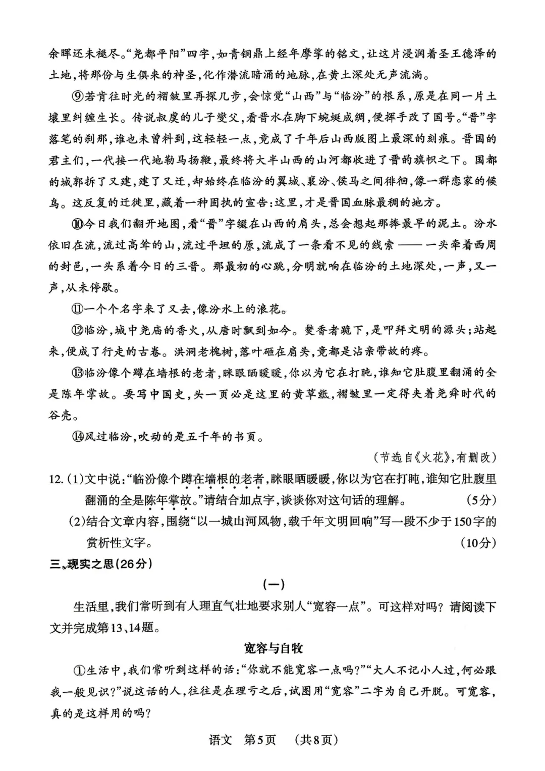 2026年中考语文二模试卷(通用版),可打印 第8张 2026年中考语文二模试卷(通用版),可打印 第8张