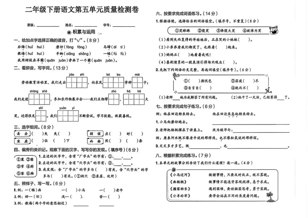 【单元试卷】第五单元精选试题4+答案(二年级下册) 第1张 【单元试卷】第五单元精选试题4+答案(二年级下册) 第1张