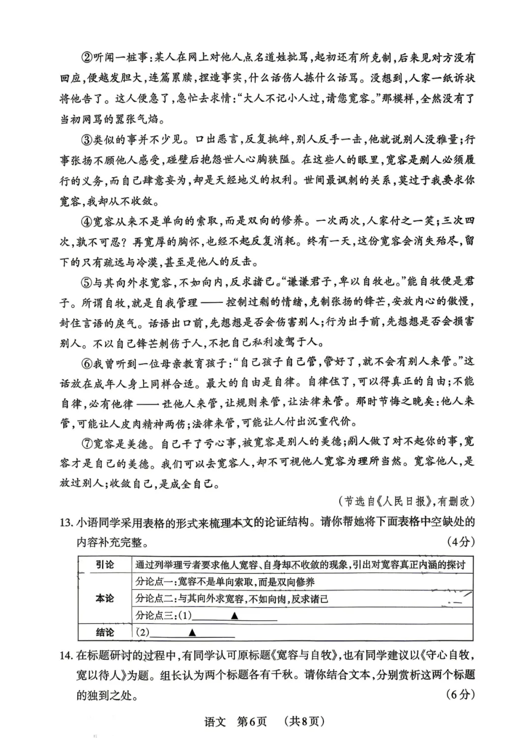 2026年中考语文二模试卷(通用版),可打印 第9张 2026年中考语文二模试卷(通用版),可打印 第9张