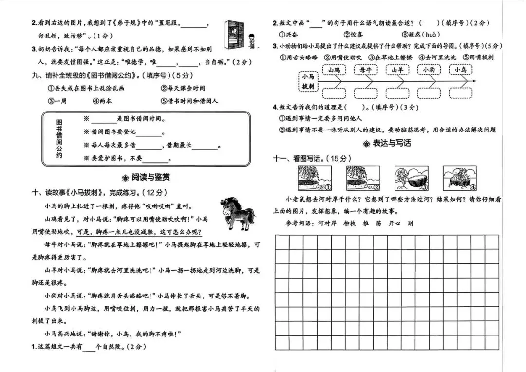 【单元试卷】第五单元精选试题4+答案(二年级下册) 第2张 【单元试卷】第五单元精选试题4+答案(二年级下册) 第2张