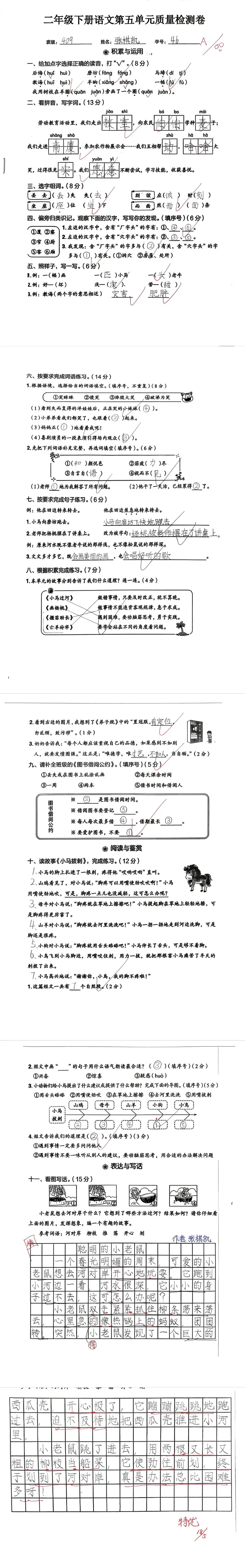 【单元试卷】第五单元精选试题4+答案(二年级下册) 第3张 【单元试卷】第五单元精选试题4+答案(二年级下册) 第3张