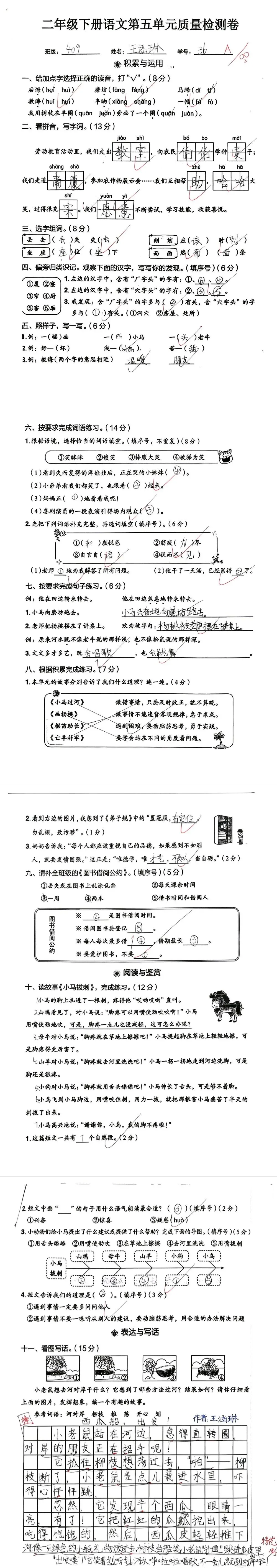 【单元试卷】第五单元精选试题4+答案(二年级下册) 第4张 【单元试卷】第五单元精选试题4+答案(二年级下册) 第4张
