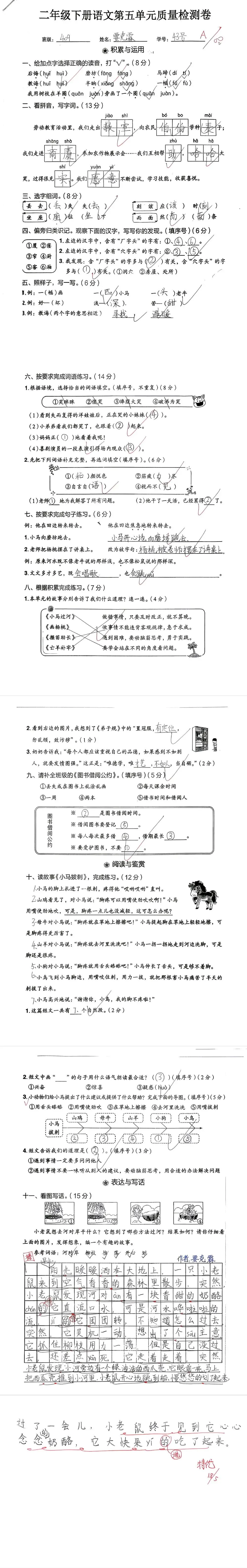 【单元试卷】第五单元精选试题4+答案(二年级下册) 第5张 【单元试卷】第五单元精选试题4+答案(二年级下册) 第5张