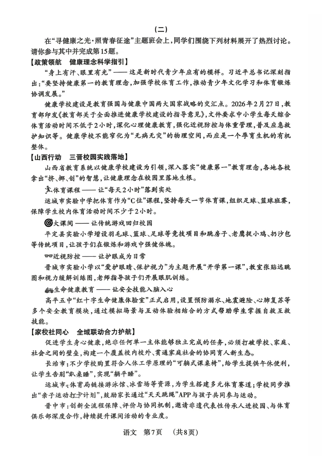2026年中考语文二模试卷(通用版),可打印 第10张 2026年中考语文二模试卷(通用版),可打印 第10张