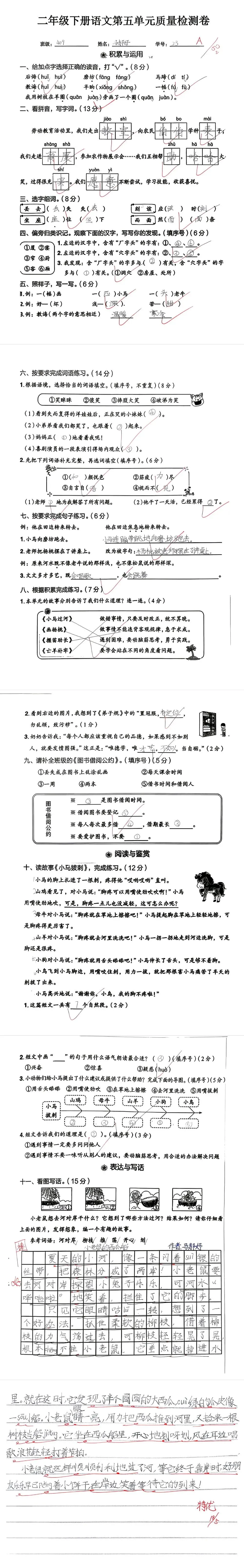 【单元试卷】第五单元精选试题4+答案(二年级下册) 第6张 【单元试卷】第五单元精选试题4+答案(二年级下册) 第6张