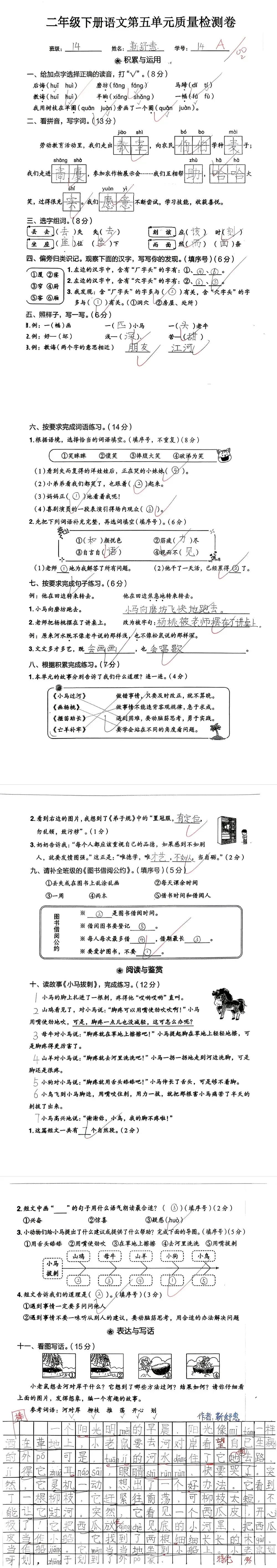【单元试卷】第五单元精选试题4+答案(二年级下册) 第7张 【单元试卷】第五单元精选试题4+答案(二年级下册) 第7张