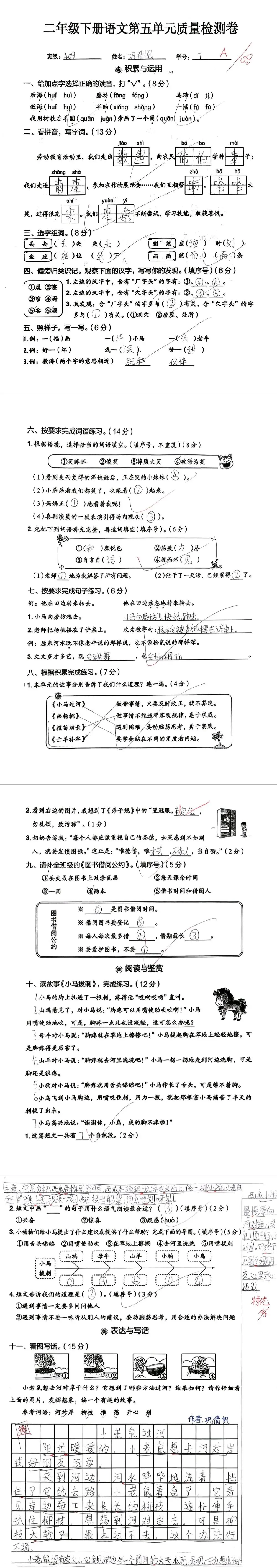 【单元试卷】第五单元精选试题4+答案(二年级下册) 第8张 【单元试卷】第五单元精选试题4+答案(二年级下册) 第8张