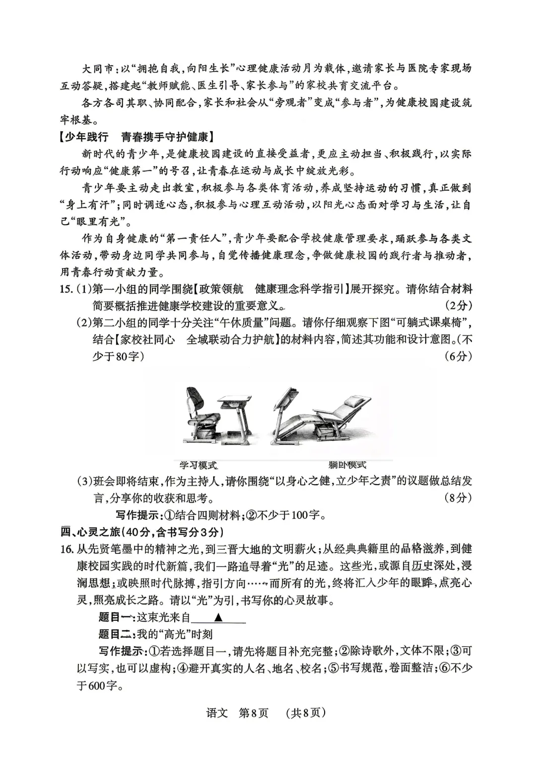 2026年中考语文二模试卷(通用版),可打印 第11张 2026年中考语文二模试卷(通用版),可打印 第11张