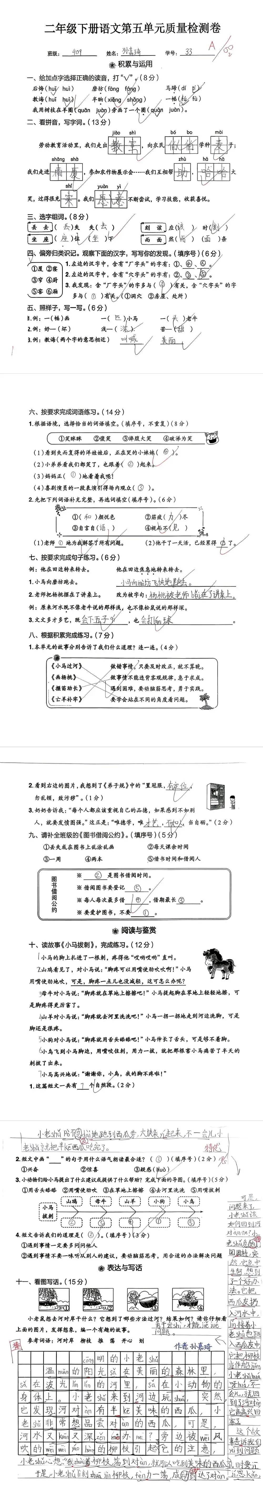 【单元试卷】第五单元精选试题4+答案(二年级下册) 第9张 【单元试卷】第五单元精选试题4+答案(二年级下册) 第9张