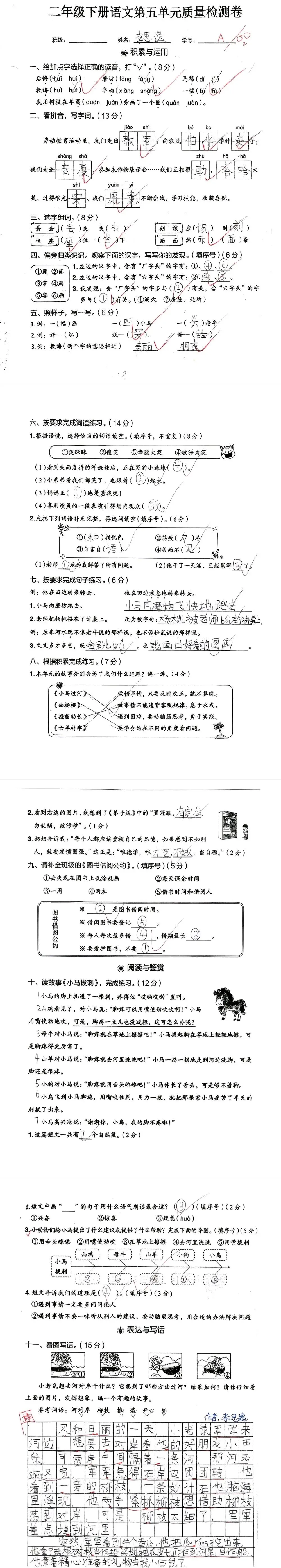 【单元试卷】第五单元精选试题4+答案(二年级下册) 第10张 【单元试卷】第五单元精选试题4+答案(二年级下册) 第10张