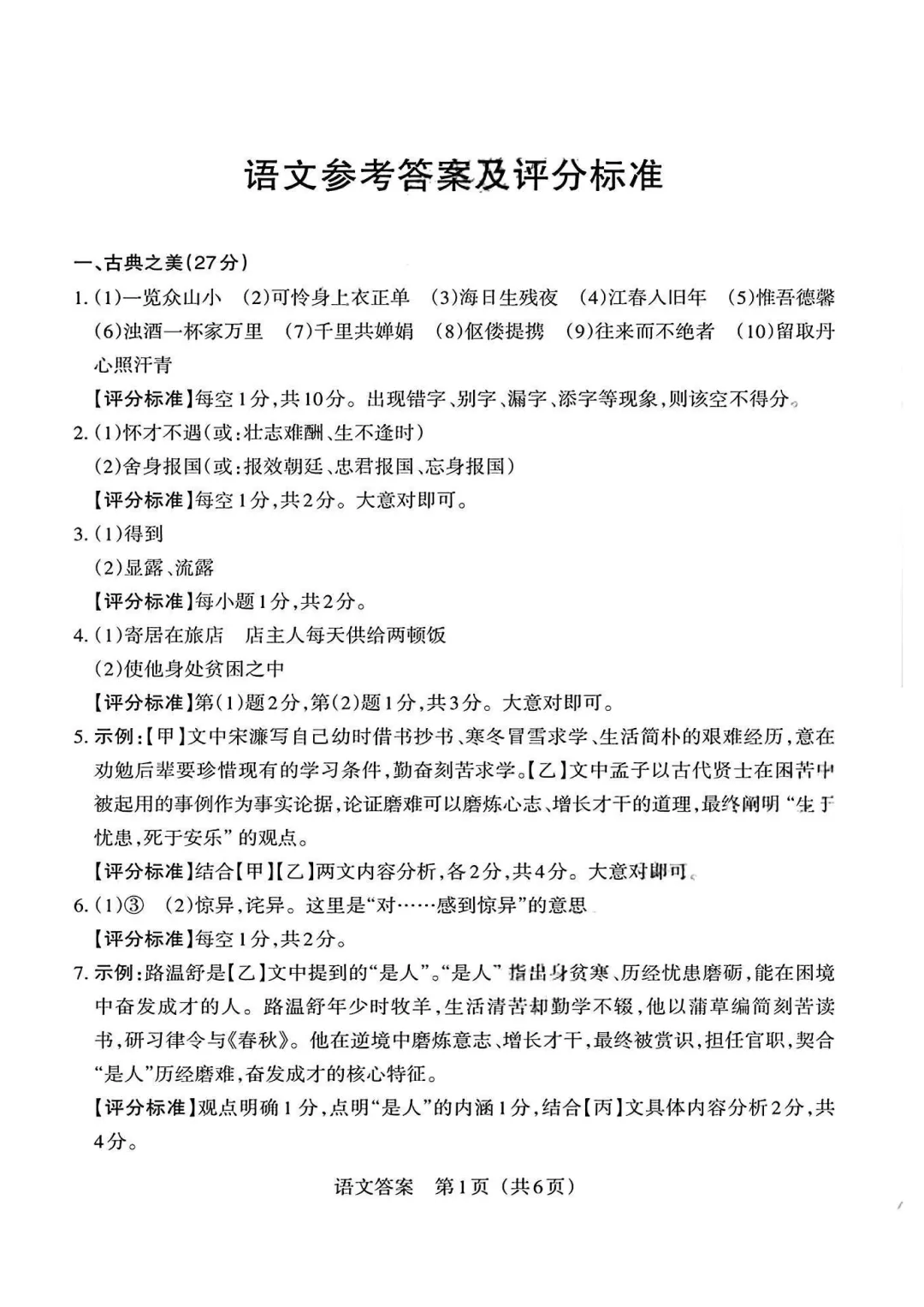 2026年中考语文二模试卷(通用版),可打印 第12张 2026年中考语文二模试卷(通用版),可打印 第12张