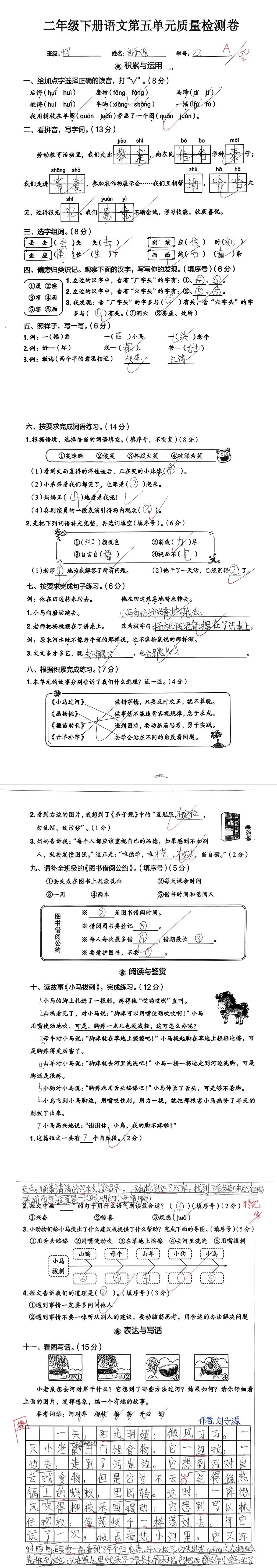 【单元试卷】第五单元精选试题4+答案(二年级下册) 第11张 【单元试卷】第五单元精选试题4+答案(二年级下册) 第11张