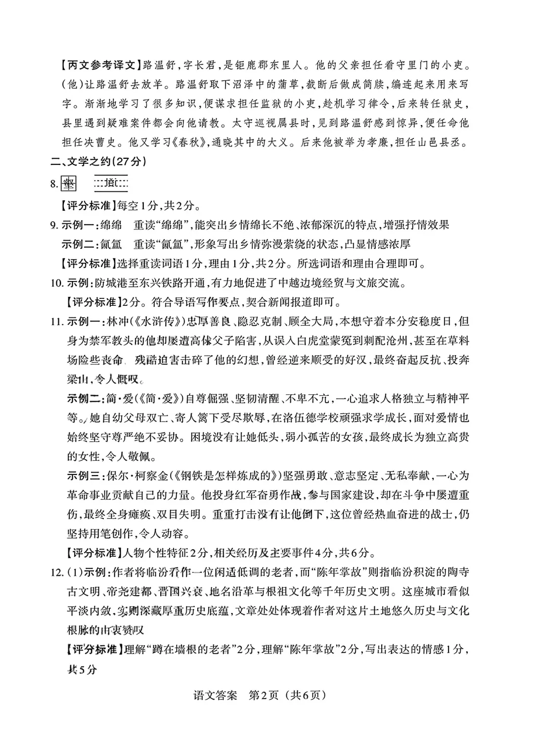 2026年中考语文二模试卷(通用版),可打印 第13张 2026年中考语文二模试卷(通用版),可打印 第13张