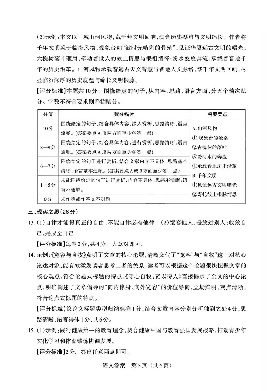 2026年中考语文二模试卷(通用版),可打印 第14张 2026年中考语文二模试卷(通用版),可打印 第14张