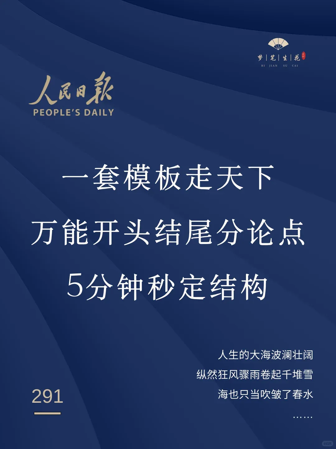 中考备考作文万能模板:2026中考十大作文主题|万能开头+论证+结尾+高频素材(可直接背诵),5分钟秒定作文结构 第2张