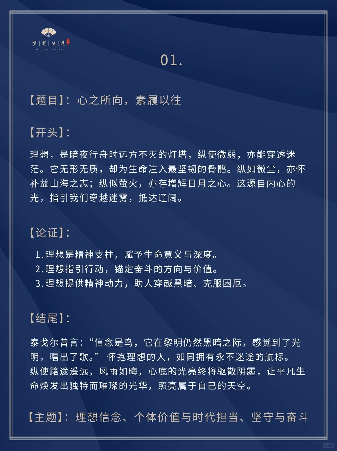 中考备考作文万能模板:2026中考十大作文主题|万能开头+论证+结尾+高频素材(可直接背诵),5分钟秒定作文结构 第3张