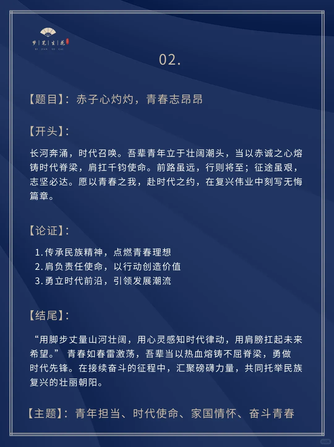 中考备考作文万能模板:2026中考十大作文主题|万能开头+论证+结尾+高频素材(可直接背诵),5分钟秒定作文结构 第4张