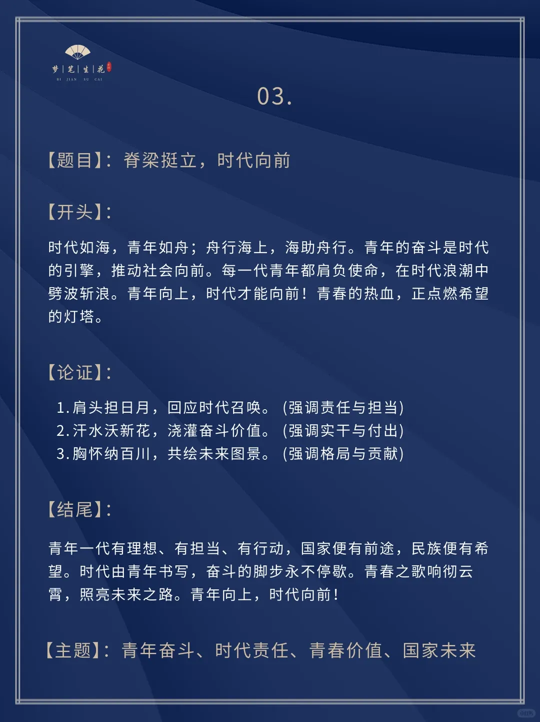 中考备考作文万能模板:2026中考十大作文主题|万能开头+论证+结尾+高频素材(可直接背诵),5分钟秒定作文结构 第5张