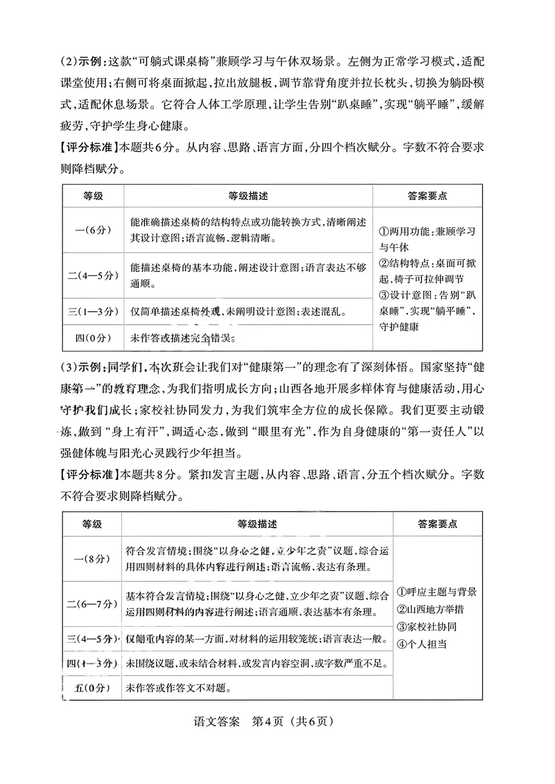 2026年中考语文二模试卷(通用版),可打印 第15张 2026年中考语文二模试卷(通用版),可打印 第15张