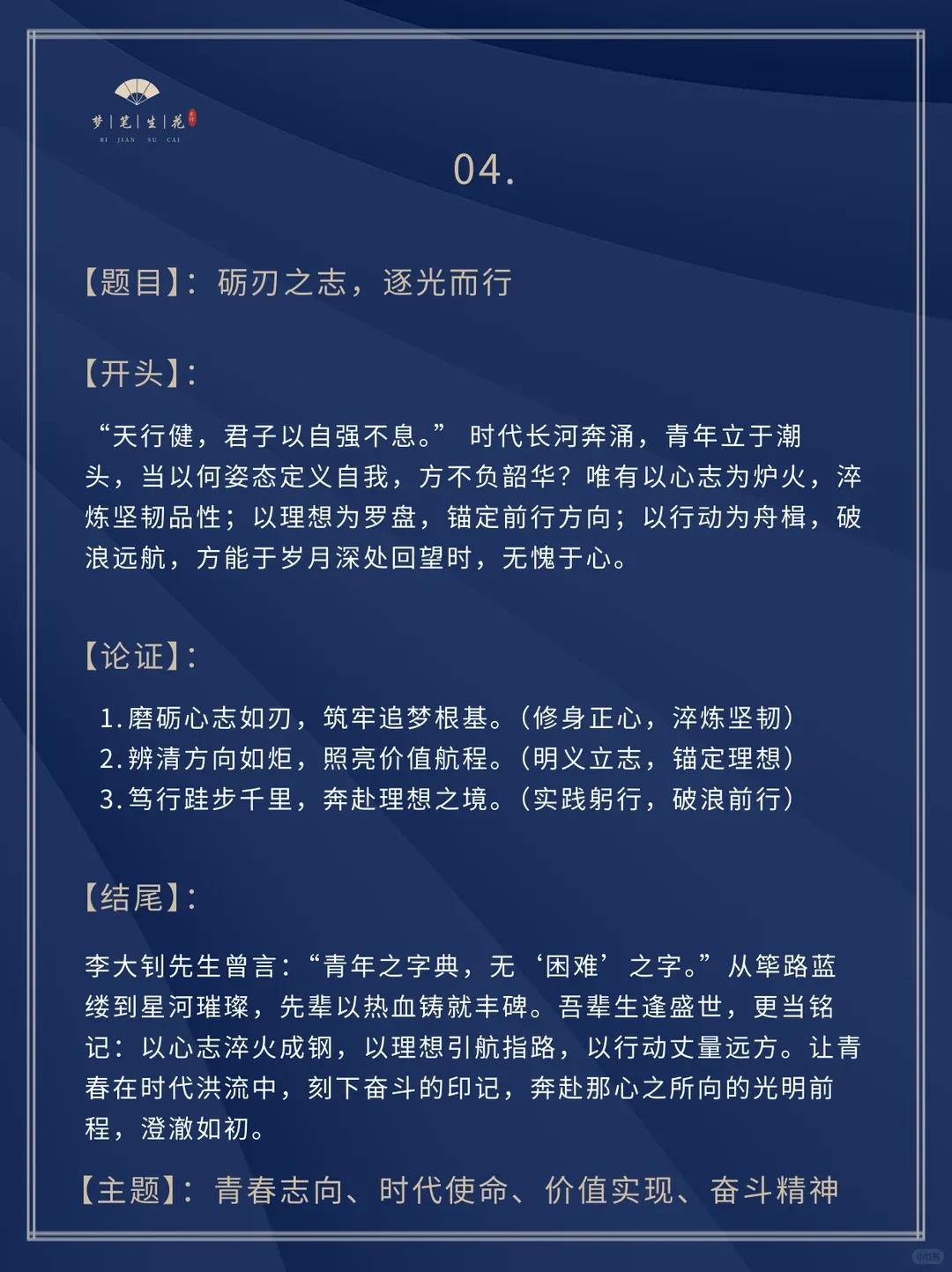 中考备考作文万能模板:2026中考十大作文主题|万能开头+论证+结尾+高频素材(可直接背诵),5分钟秒定作文结构 第6张