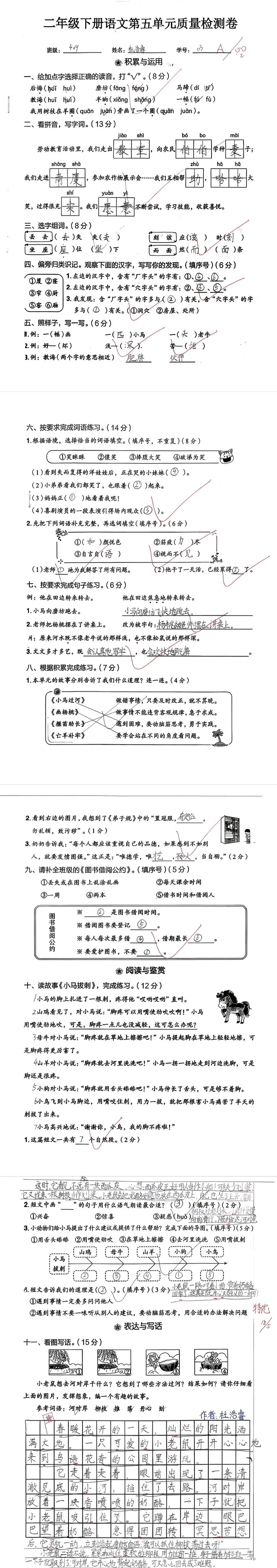 【单元试卷】第五单元精选试题4+答案(二年级下册) 第12张 【单元试卷】第五单元精选试题4+答案(二年级下册) 第12张