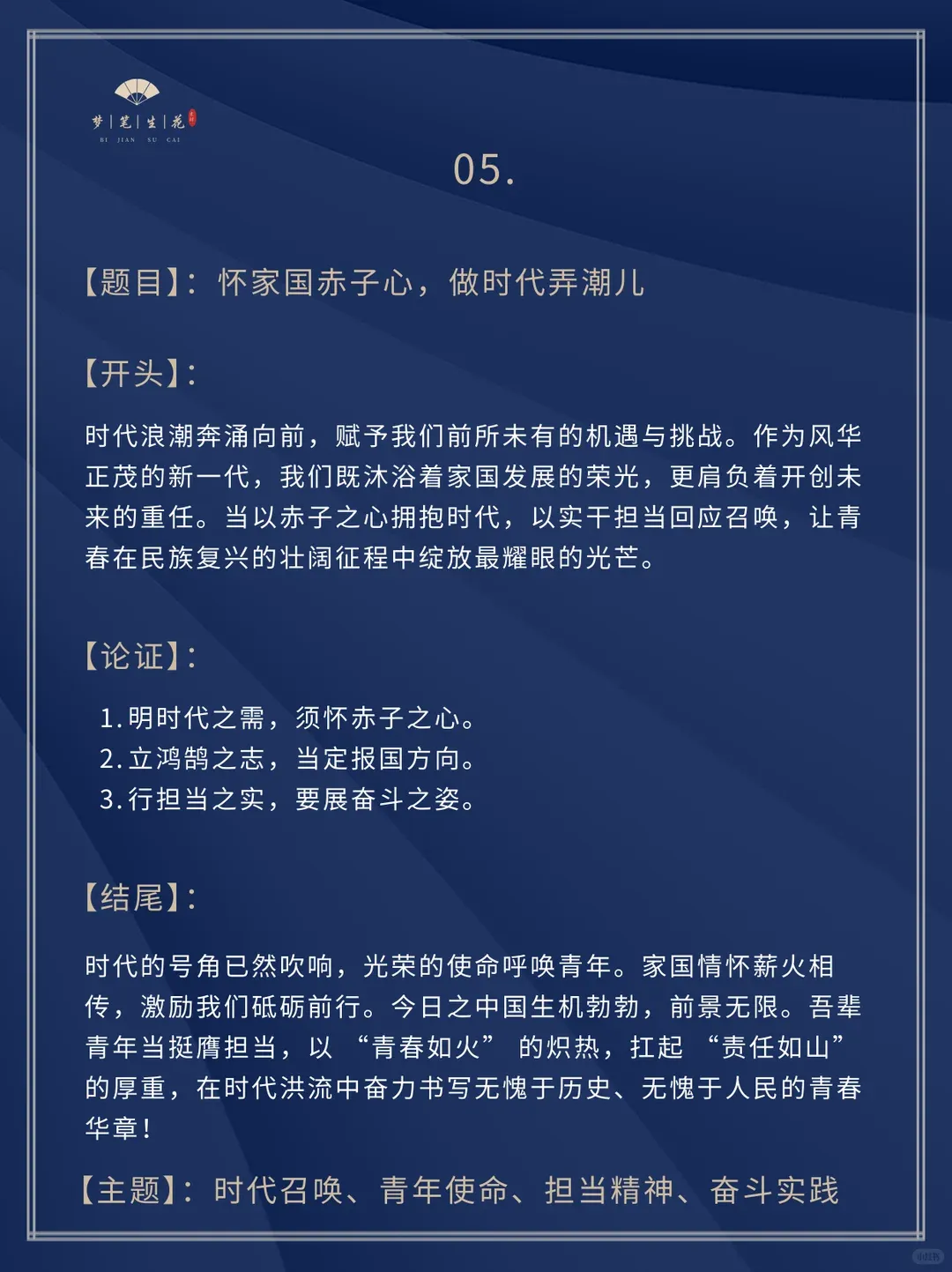 中考备考作文万能模板:2026中考十大作文主题|万能开头+论证+结尾+高频素材(可直接背诵),5分钟秒定作文结构 第7张