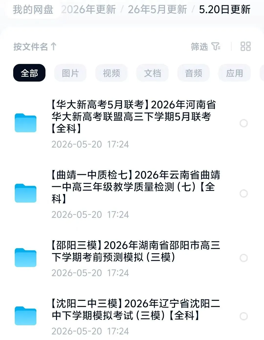 5.20日高三试卷更新4套-第1张图片-四季读书网