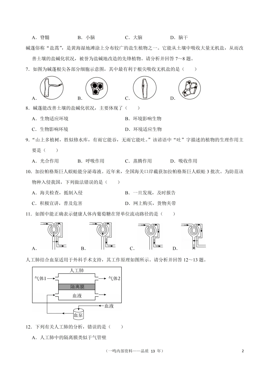 2025年盐城市中考生物真题试卷 第2张