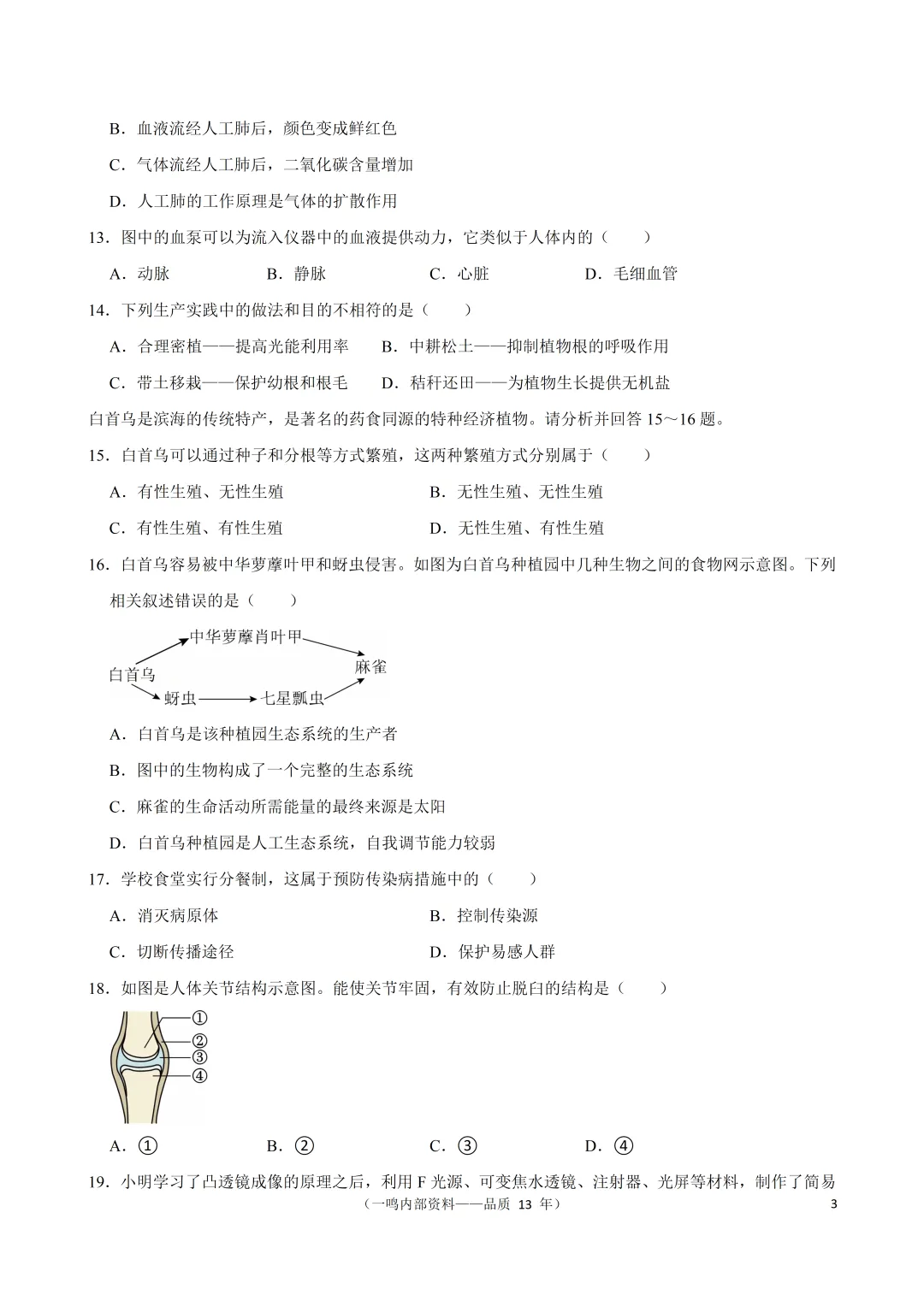 2025年盐城市中考生物真题试卷 第3张