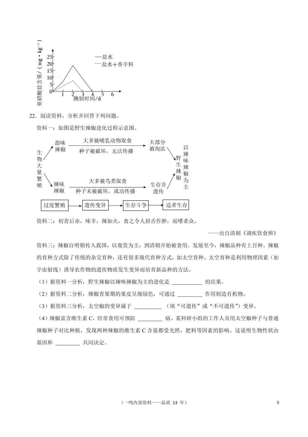 2025年盐城市中考生物真题试卷 第5张