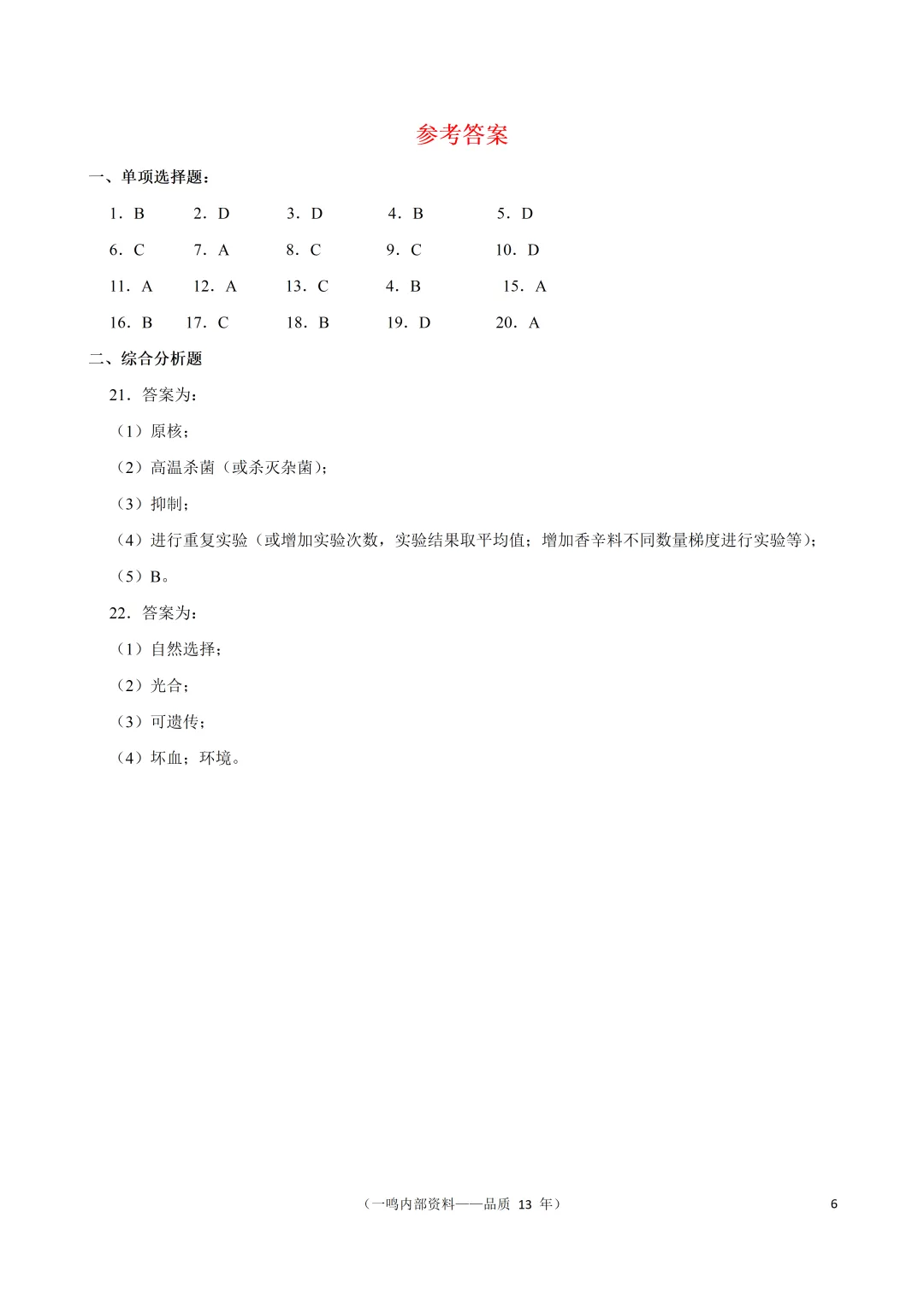 2025年盐城市中考生物真题试卷 第6张